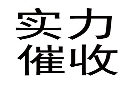 临桂要账公司